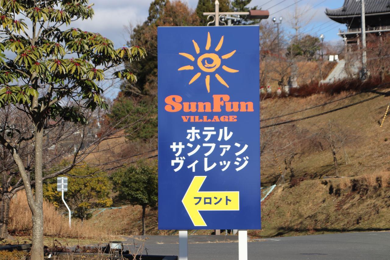 Sun Fun Village 石卷市 外观 照片